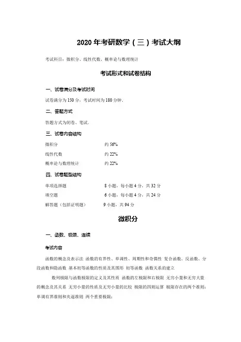 2020考研大纲-数三