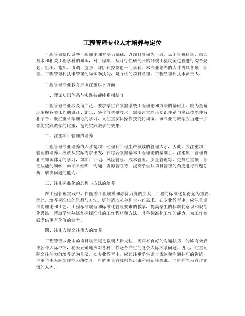 工程管理专业人才培养与定位