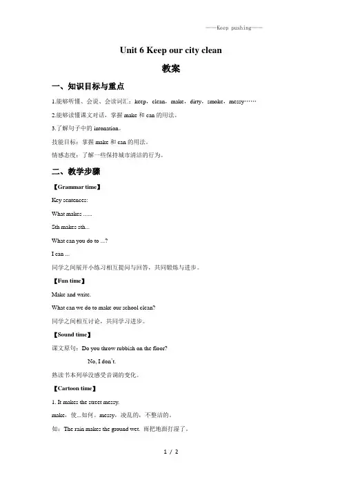 牛津译林版六年级英语上册Unit 6 Keep our city clean 教案