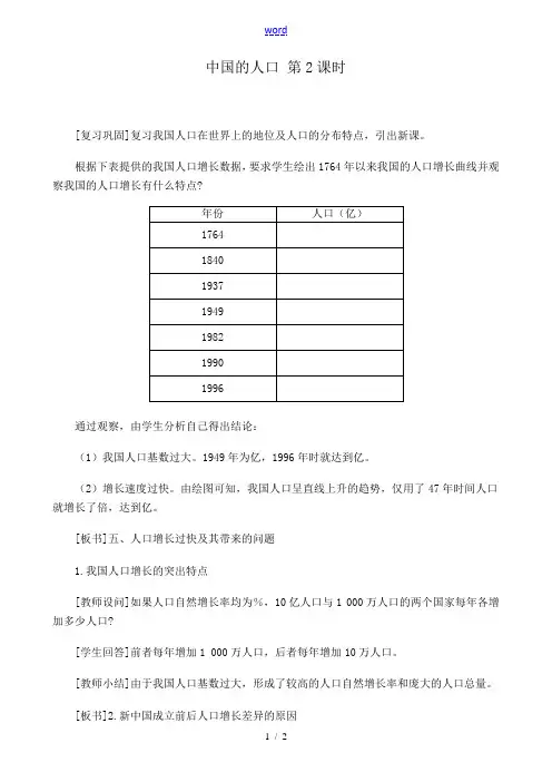 八年级地理 中国的人口 第2课时教案