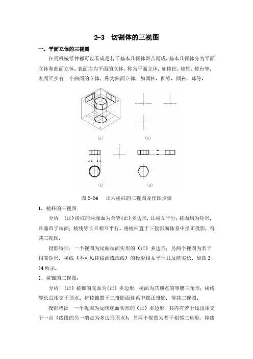 2-3  切割体的三视图