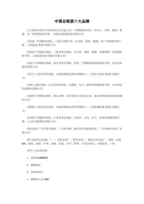 中国自吸泵十大品牌