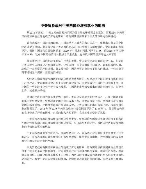 中美贸易战对中美两国经济和就业的影响