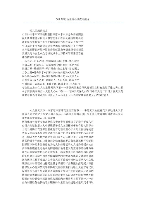[VIP专享]幼儿园小班成语接龙