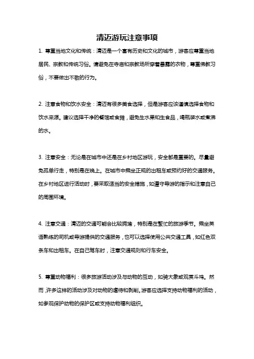 清迈游玩注意事项