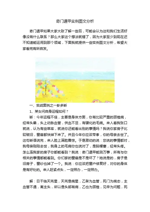 奇门遁甲实例图文分析