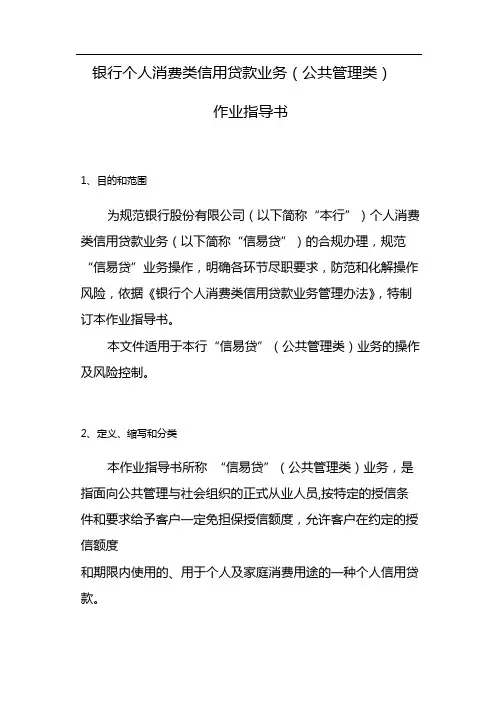 银行个人消费类信用贷款业务(公共管理类) 模版