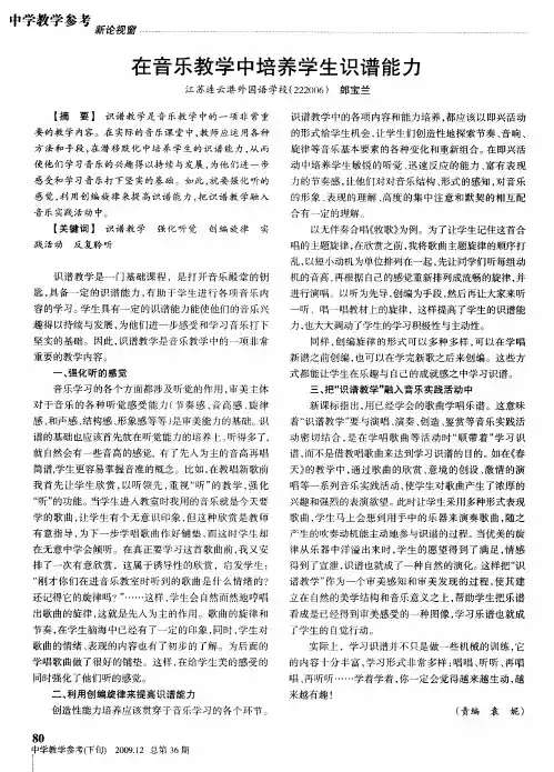 在音乐教学中培养学生识谱能力