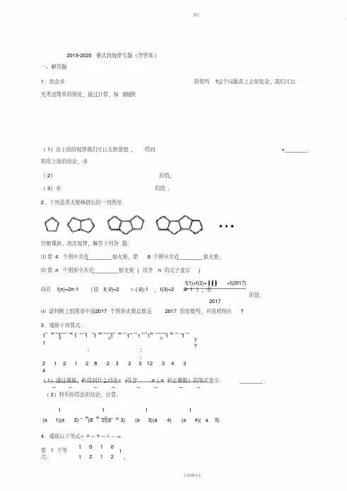 2019-2020整式找规律专题(含答案)
