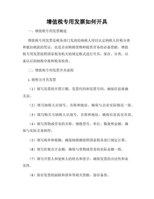 增值税专用发票如何开具