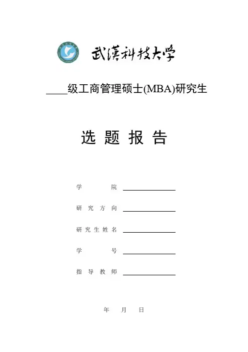 我国中小商业银行供应链金融及风控业务研究开题报告