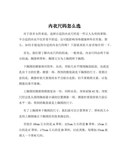内衣尺码怎么选