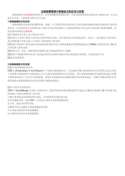 无损检测领域中射线技术的应用与发展