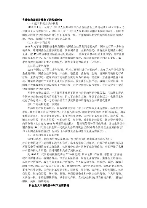 中国税收发展史