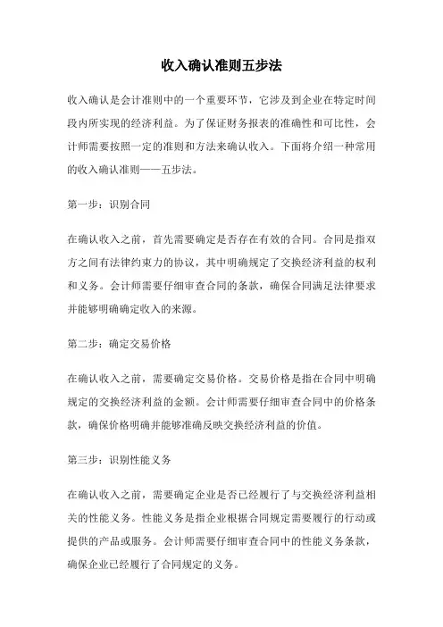 收入确认准则五步法
