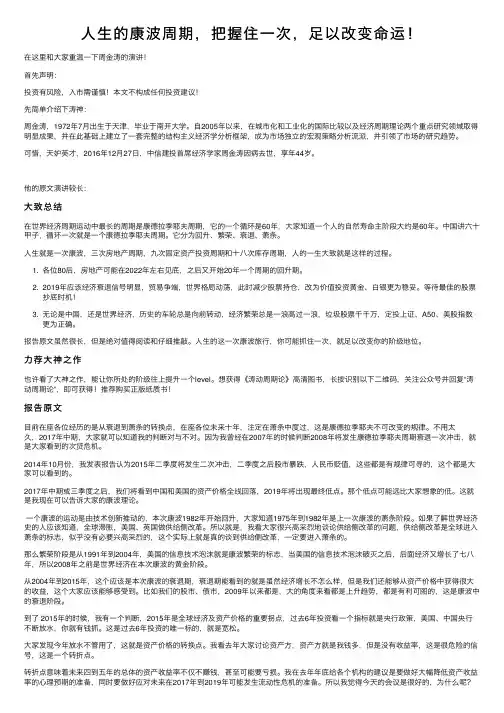人生的康波周期，把握住一次，足以改变命运！