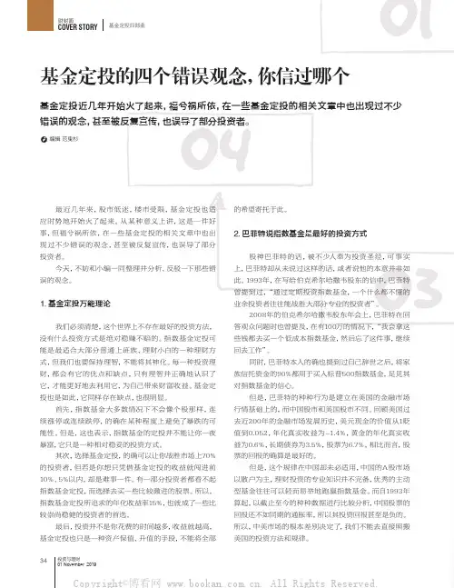 基金定投的四个错误观念, 你信过哪个