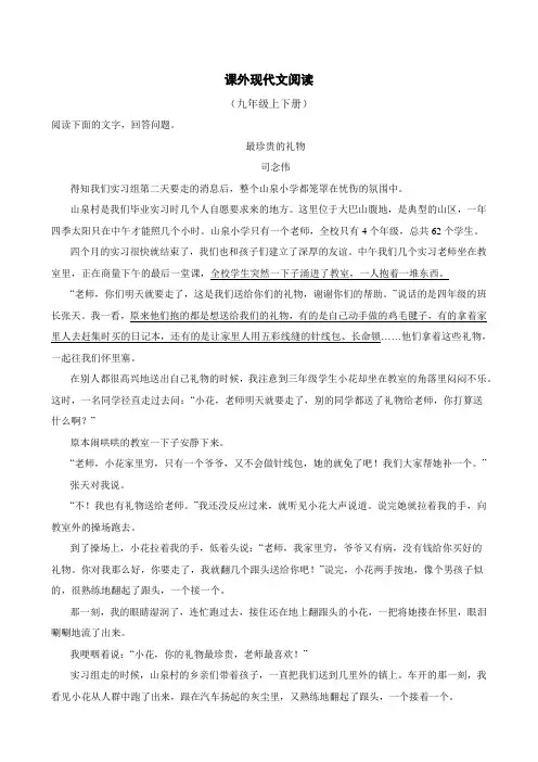 部编版语文九年级上学期期末专项复习——课外现代文阅读(解析版)