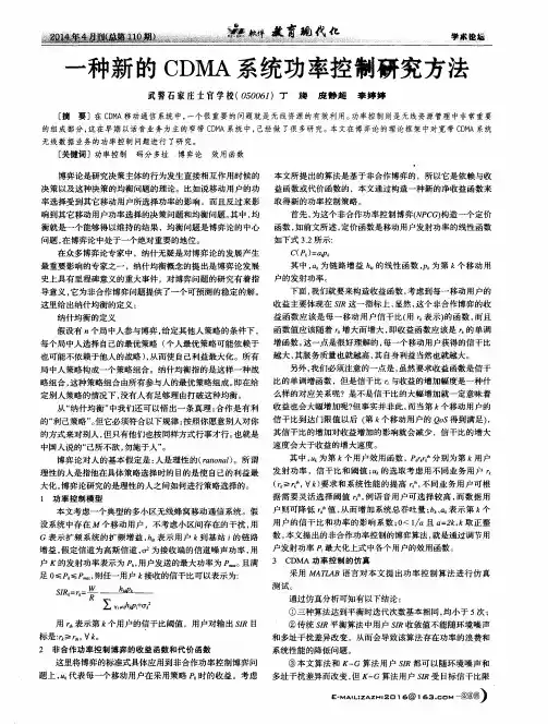 一种新的CDMA系统功率控制研究方法