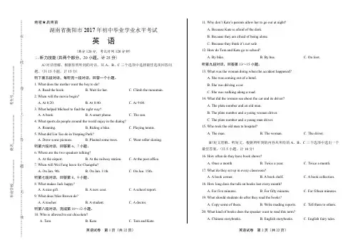 2017年湖南省衡阳市中考英语试卷(含详细答案)