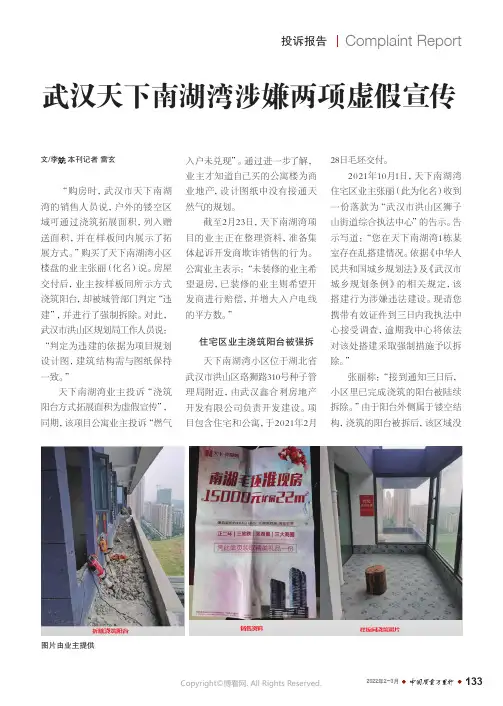 26801686_武汉天下南湖湾涉嫌两项虚假宣传