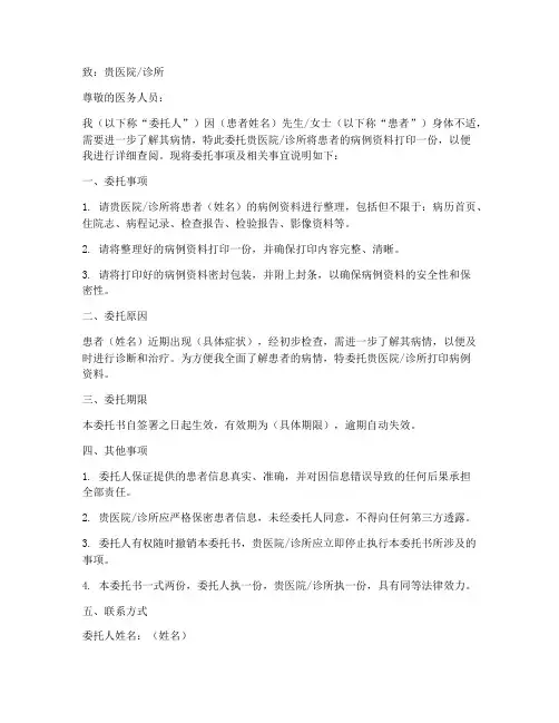 打印病例的委托书