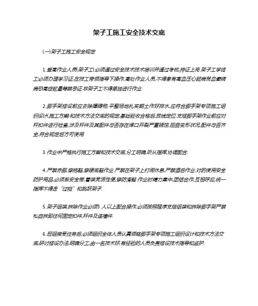 架子工施工安全技术交底