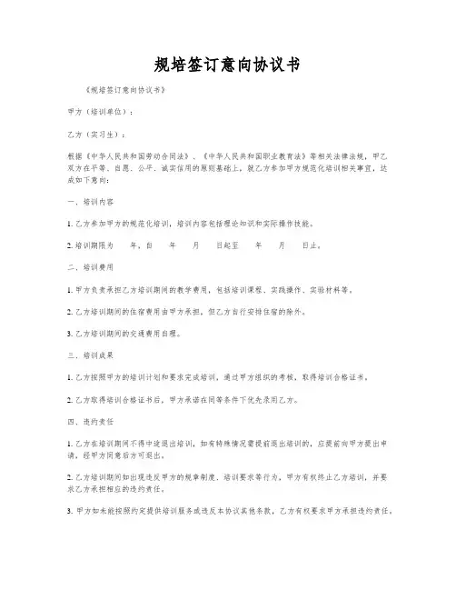 规培签订意向协议书