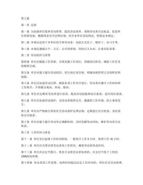 单位集体劳动管理规定(3篇)