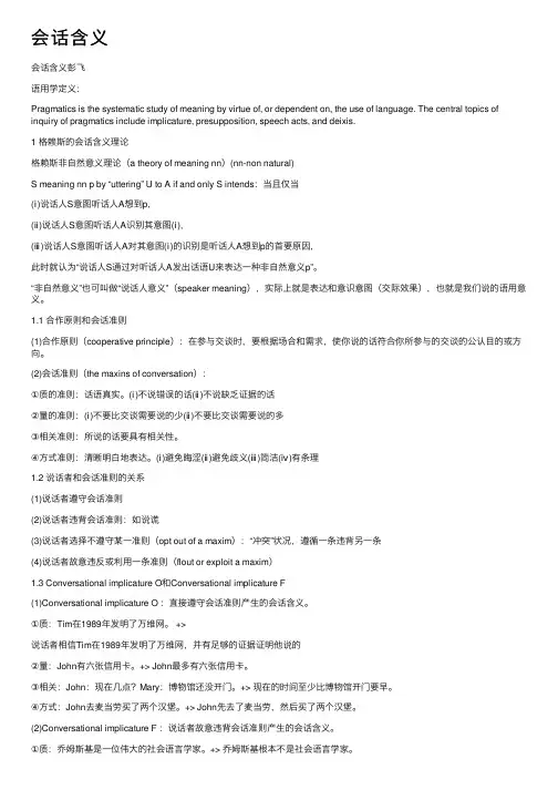 会话含义——精选推荐