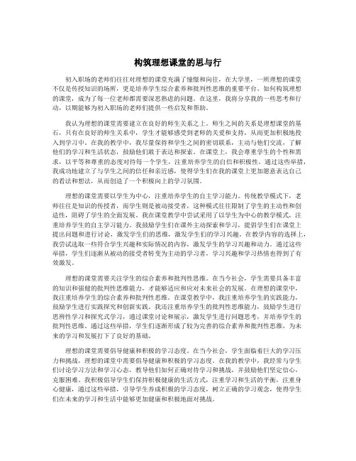 构筑理想课堂的思与行