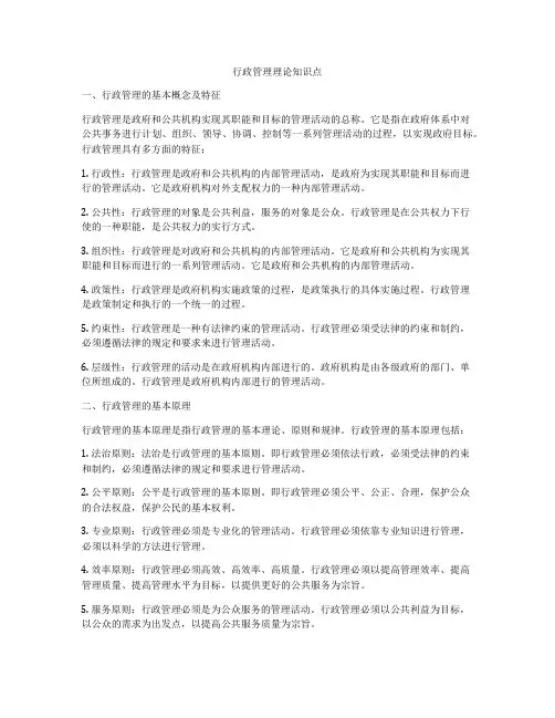行政管理理论知识点