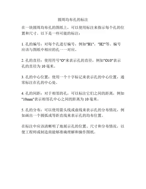 圆周均布孔的标注