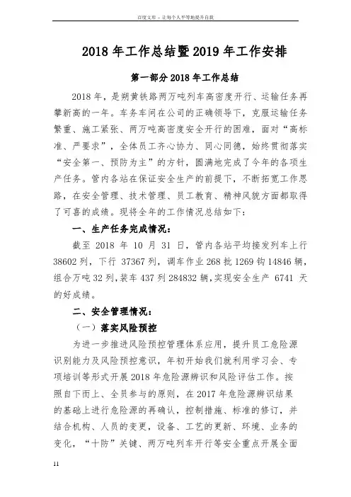 2018年工作总结及2019年工作思路(车务车间)