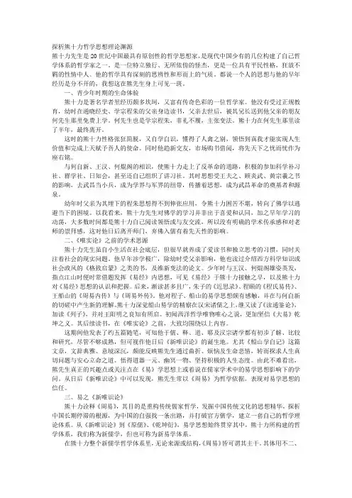 探析熊十力哲学思想理论渊源