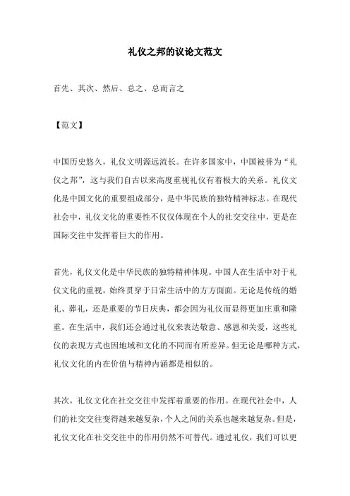 礼仪之邦的议论文范文