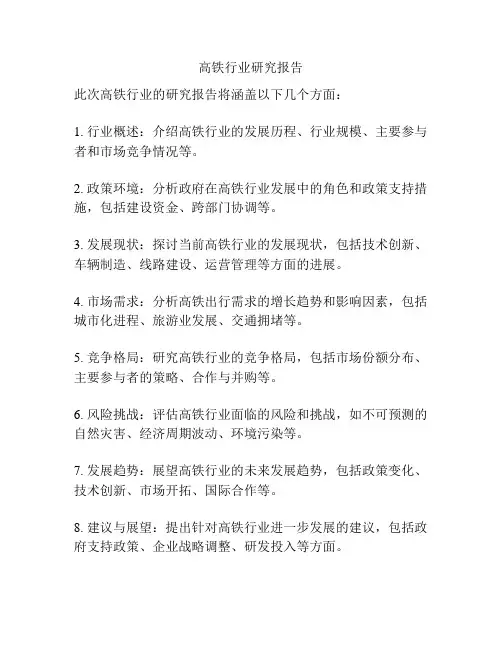 高铁行业研究报告
