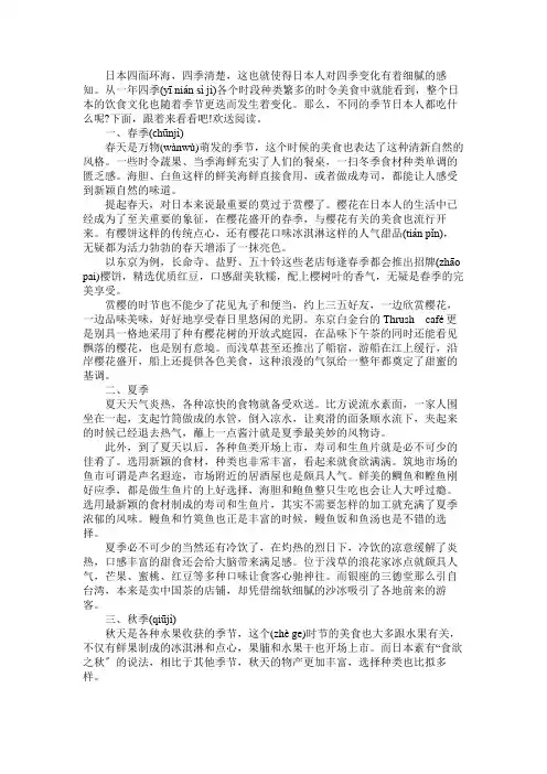 日本人在不同的季节饮食如何