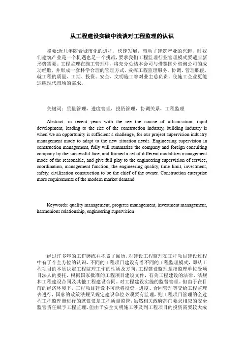 从工程建设实践中浅谈对工程监理的认识
