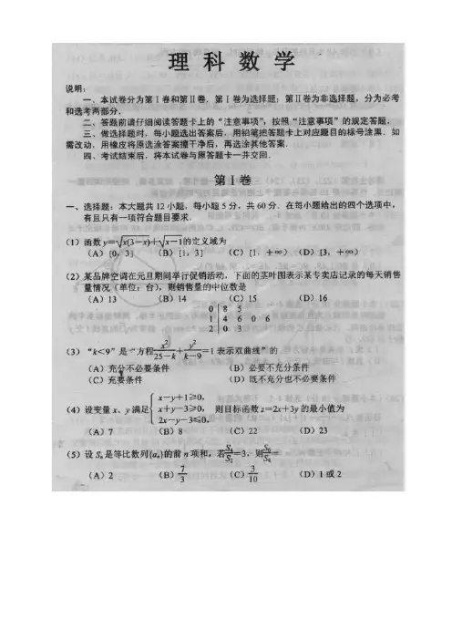 河北省唐山市2015届高三上期末考试数学(理)试题(有答案)AwAnAM