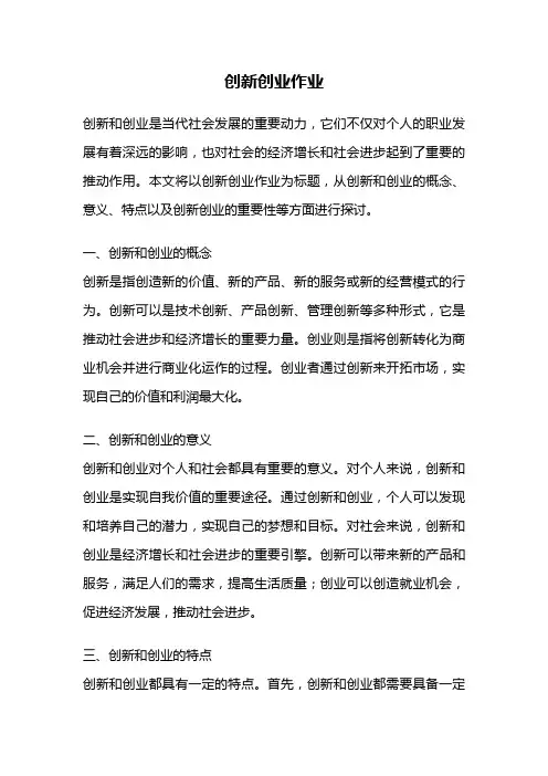 创新创业作业