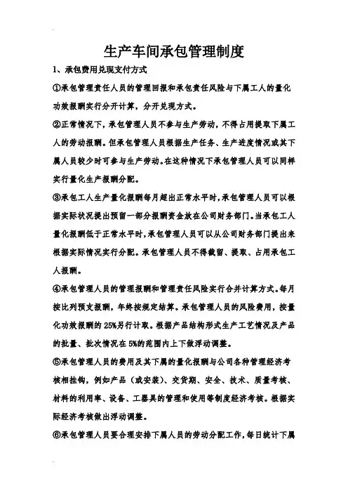 生产车间承包管理制度