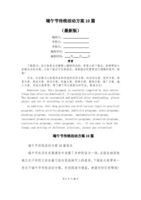 端午节传统活动方案10篇
