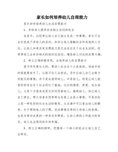 家长如何培养幼儿自理能力
