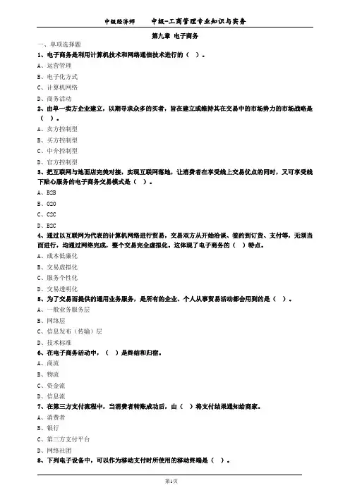 中级经济师工商第九章习题及答案