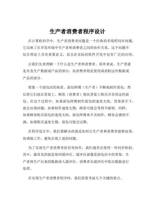 生产者消费者程序设计