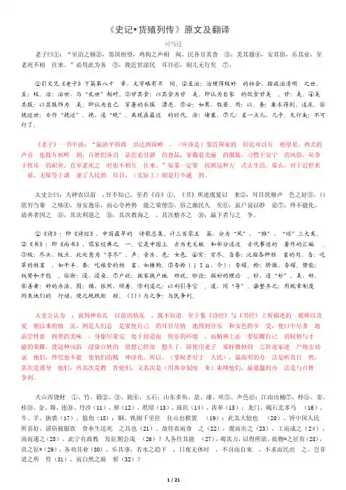 《史记.货殖列传》原文及翻译