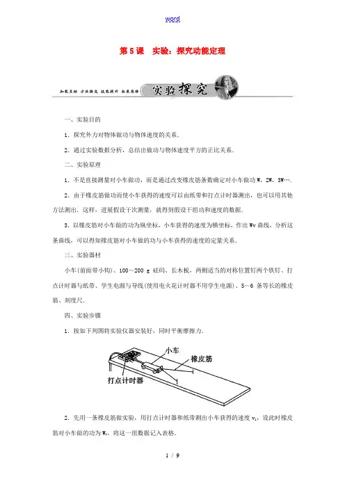高考物理一轮复习 第五章 第5课 实验 探究动能定理练习-人教版高三全册物理试题