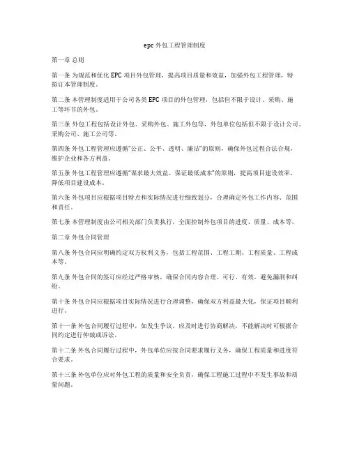epc外包工程管理制度