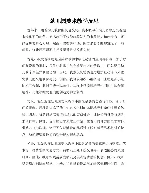 幼儿园美术教学反思